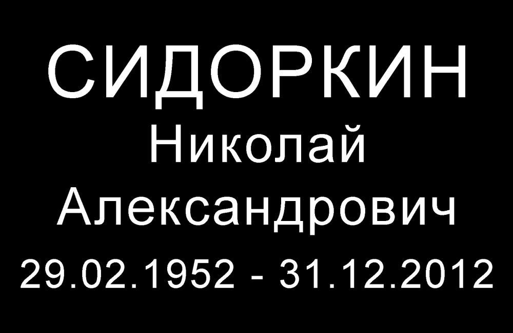 №10 барельеф (1 буква)