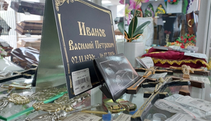 Ритуальные товары