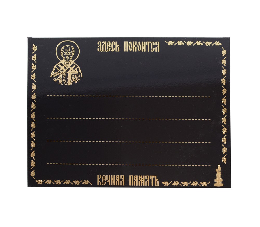 Табличка металлическая (буквы и цифры)