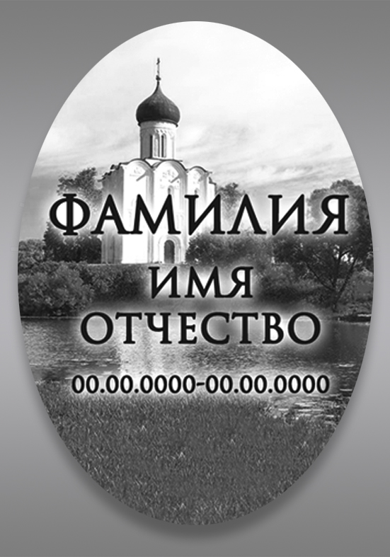 ч/б 716 (18х24)