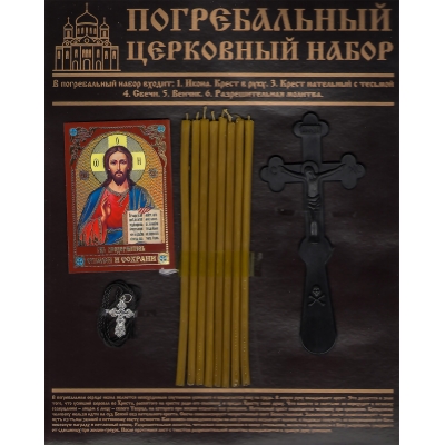Ритуальный набор (мужской)