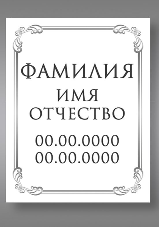 ч/б. 802 (13х18)