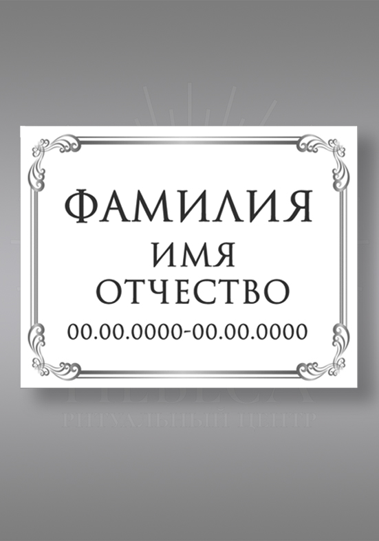 ч/б 820 (24х30)