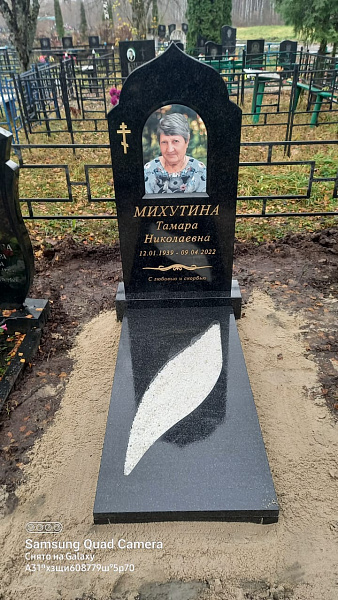 Михутина
